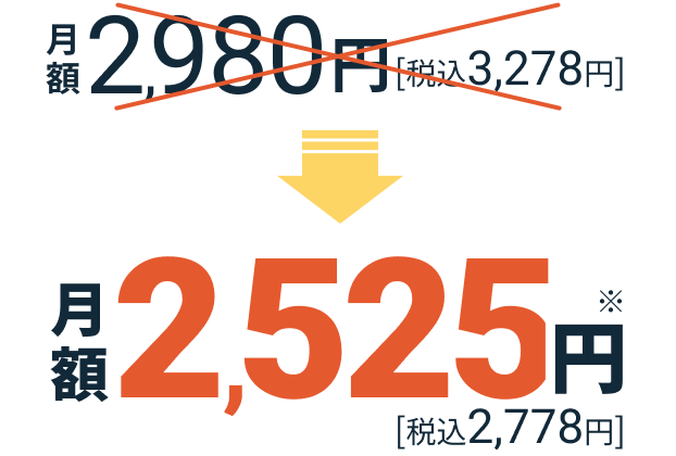 料金