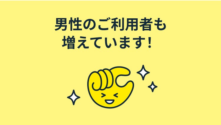 自分のペースで通ってみよう！