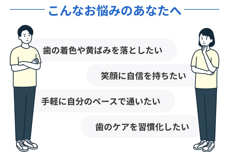 こんなお悩みのあなたへ