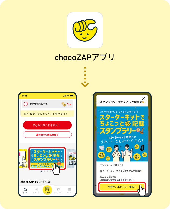 エントリーについて