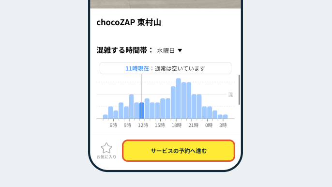 完全予約制！アプリで予約しよう03