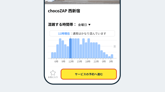 完全予約制！アプリで予約しよう03
