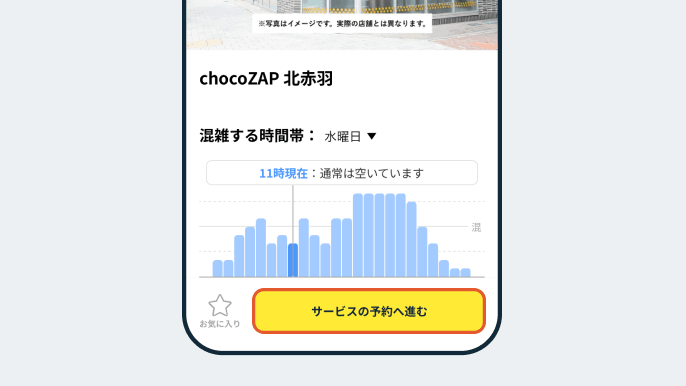 完全予約制!アプリで予約しよう03