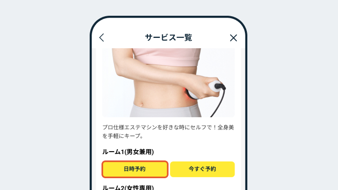 完全予約制！アプリで予約しよう04