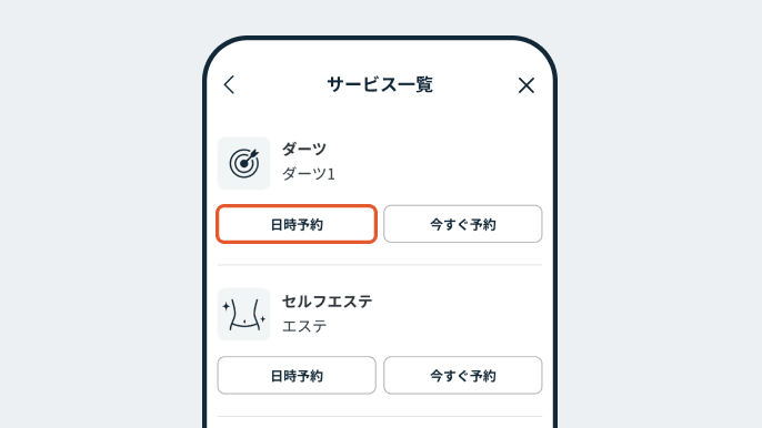 完全予約制！アプリで予約しよう04