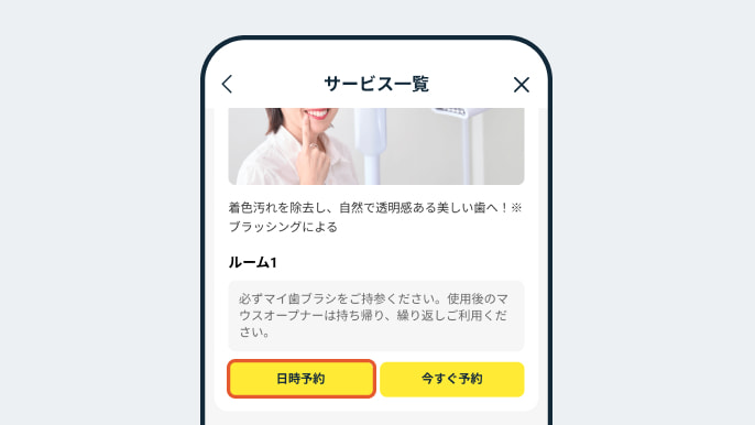 完全予約制！アプリで予約しよう04