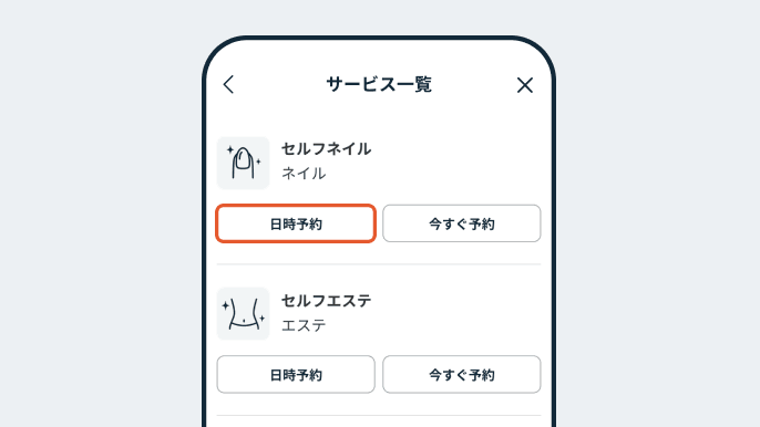 完全予約制！アプリで予約しよう04