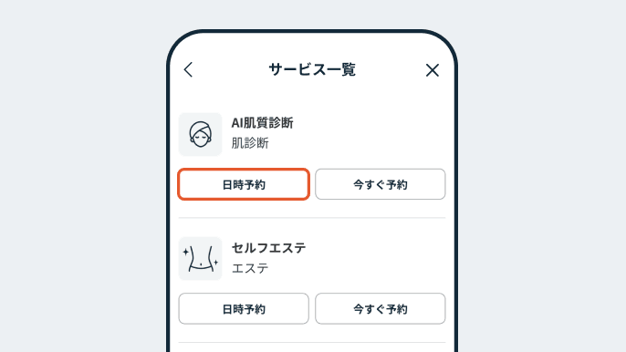 完全予約制!アプリで予約しよう04
