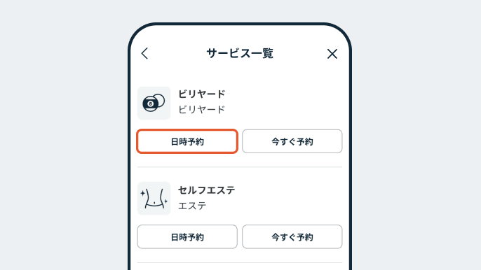 完全予約制!アプリで予約しよう04