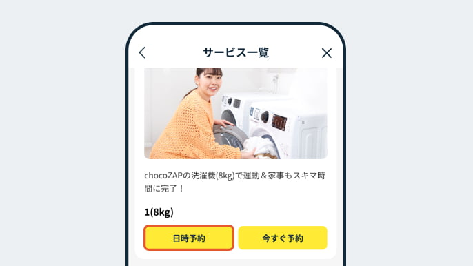 完全予約制！アプリで予約しよう04