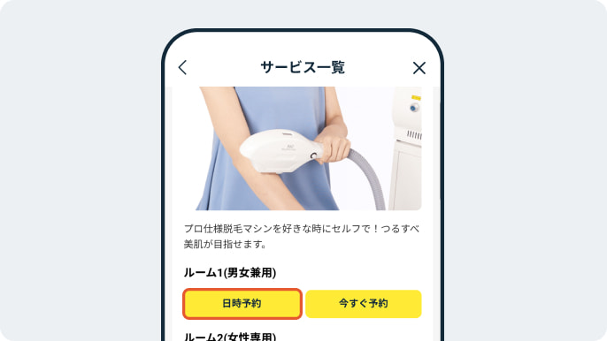 完全予約制！アプリで予約しよう04