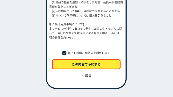 完全予約制！アプリで予約しよう05