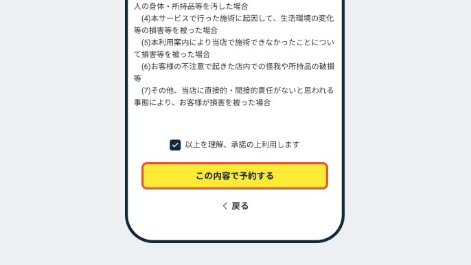完全予約制！アプリで予約しよう06