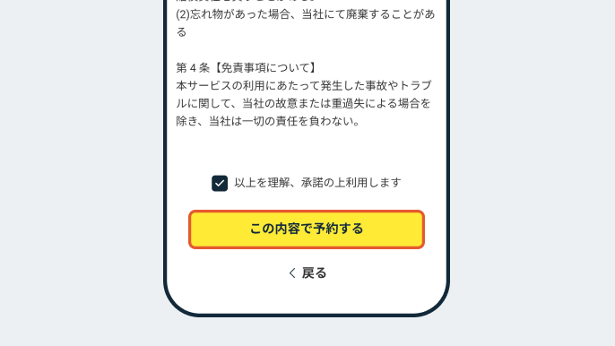 完全予約制！アプリで予約しよう06