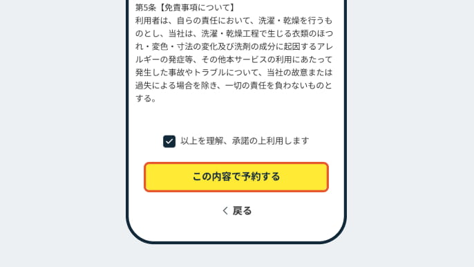 完全予約制！アプリで予約しよう05