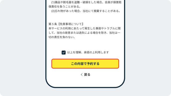 完全予約制！アプリで予約しよう05
