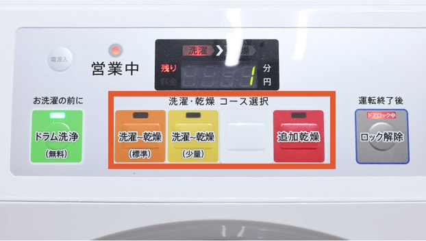 コースを選択する