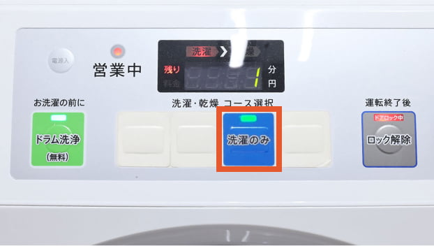 コースを選択する