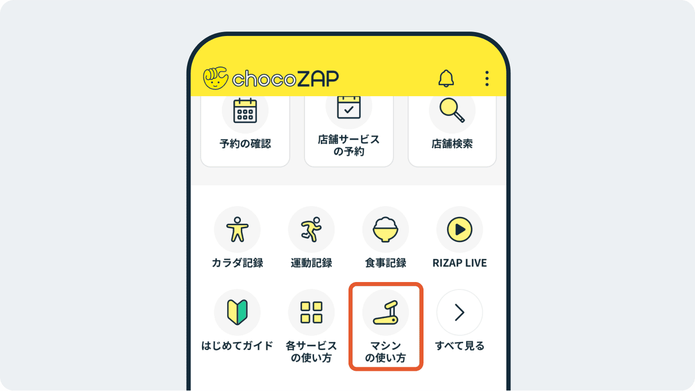 トレーニングマシン ご利用方法1