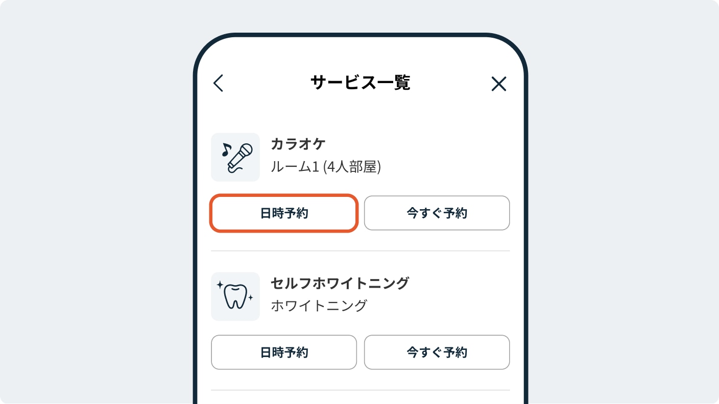 カラオケ ご利用方法2