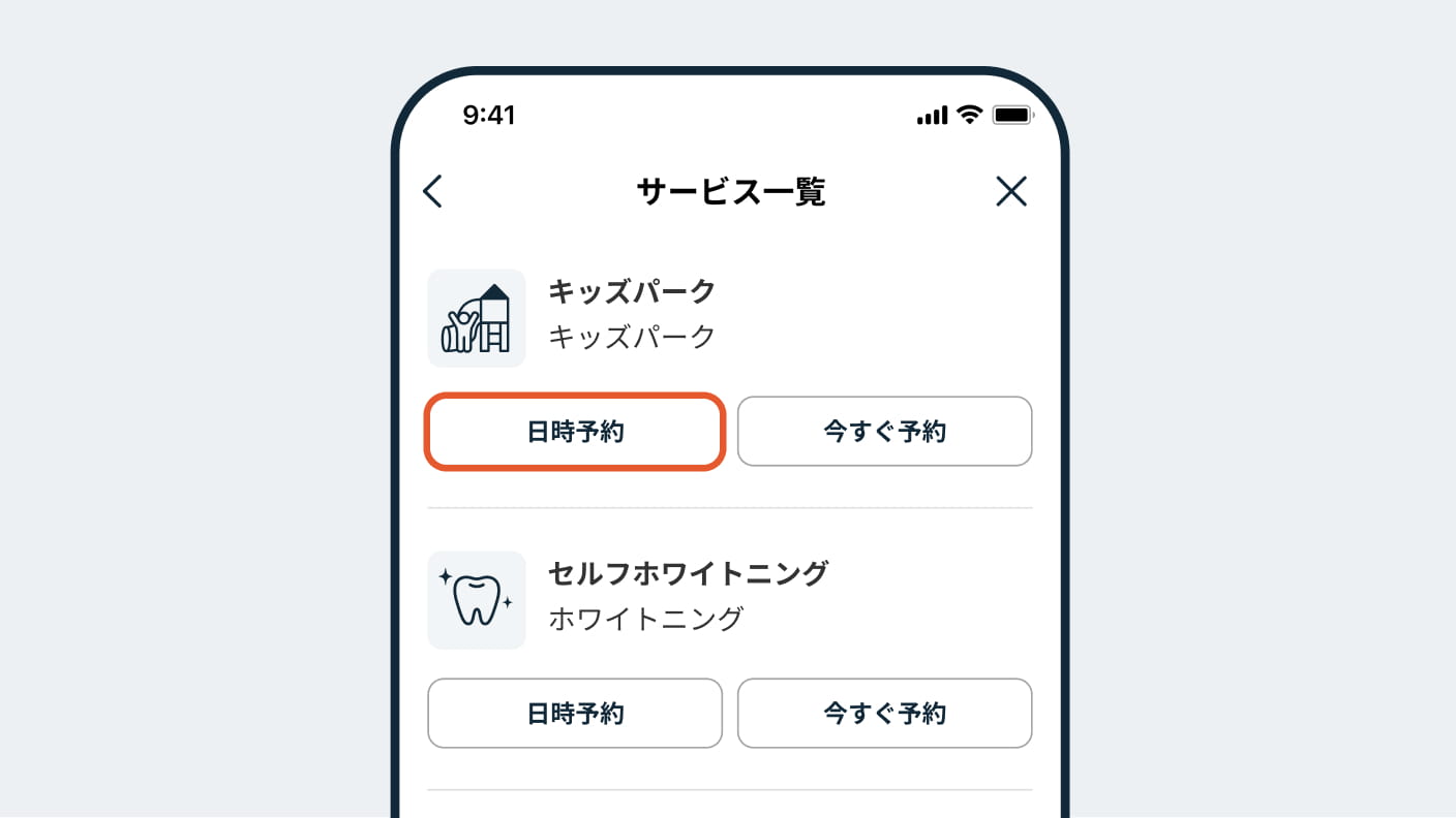 キッズパーク ご利用方法2