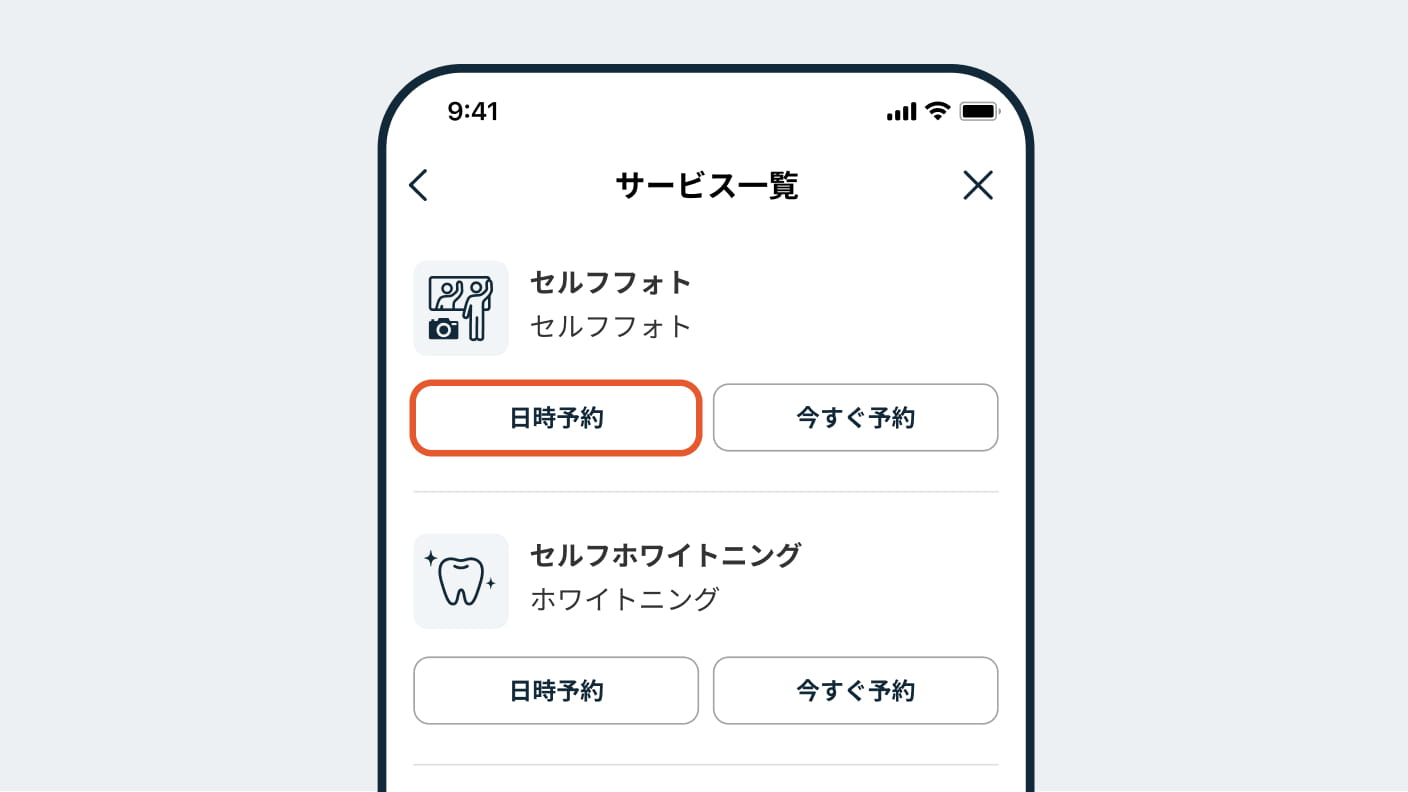 セルフフォト ご利用方法2