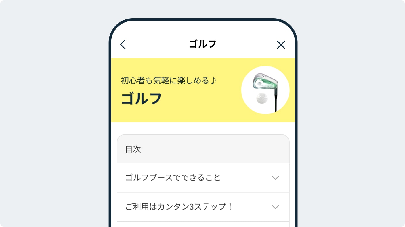 ゴルフ ご利用方法3