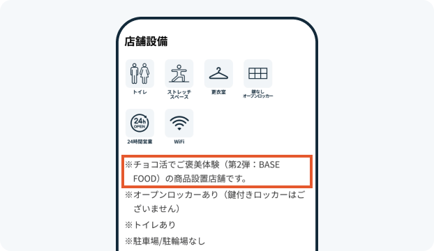 対象店舗