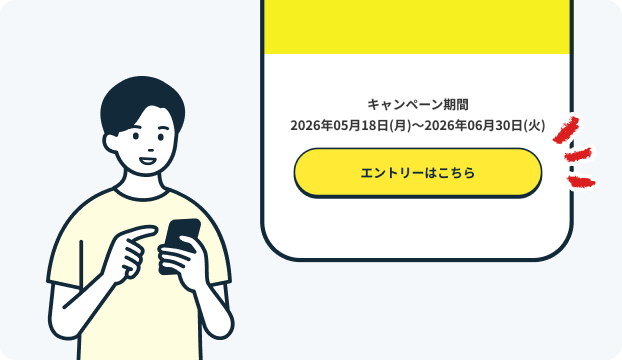 エントリーはこちら