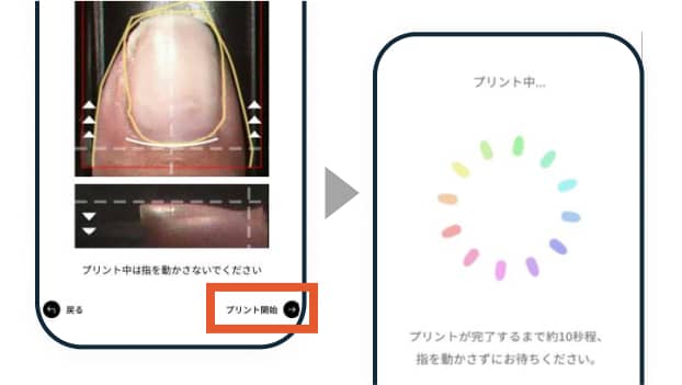 12.プリント開始