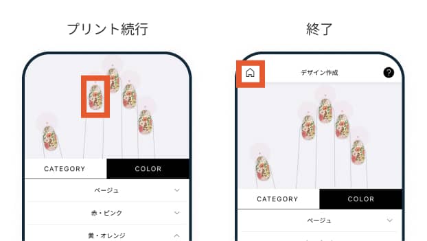 13.プリント続行/終了を決める