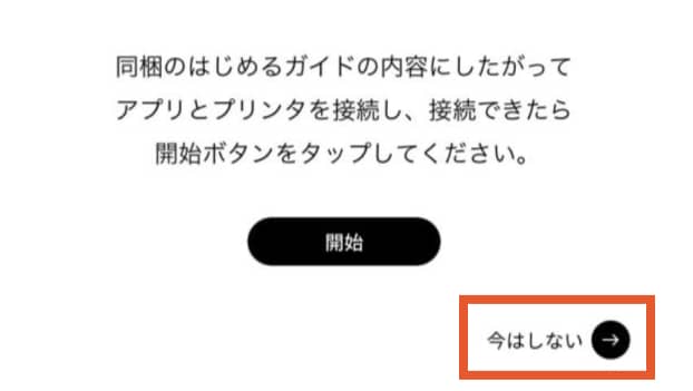 キュアネルアプリの設定