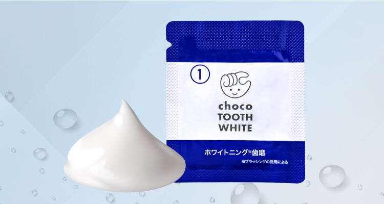 オリジナル歯磨ペースト「choco TOOTH WHITE」