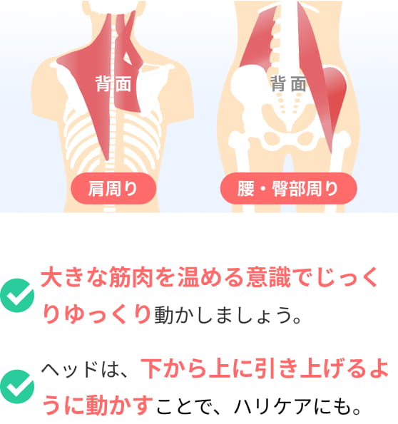 大きな筋肉に働きかけるイメージでヘッドを動かしましょう