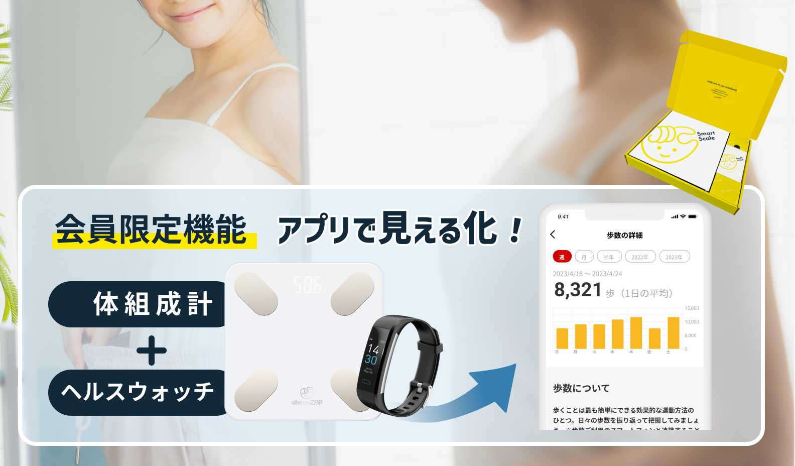 カンタン記録！体組成計＋ヘルスウォッチ