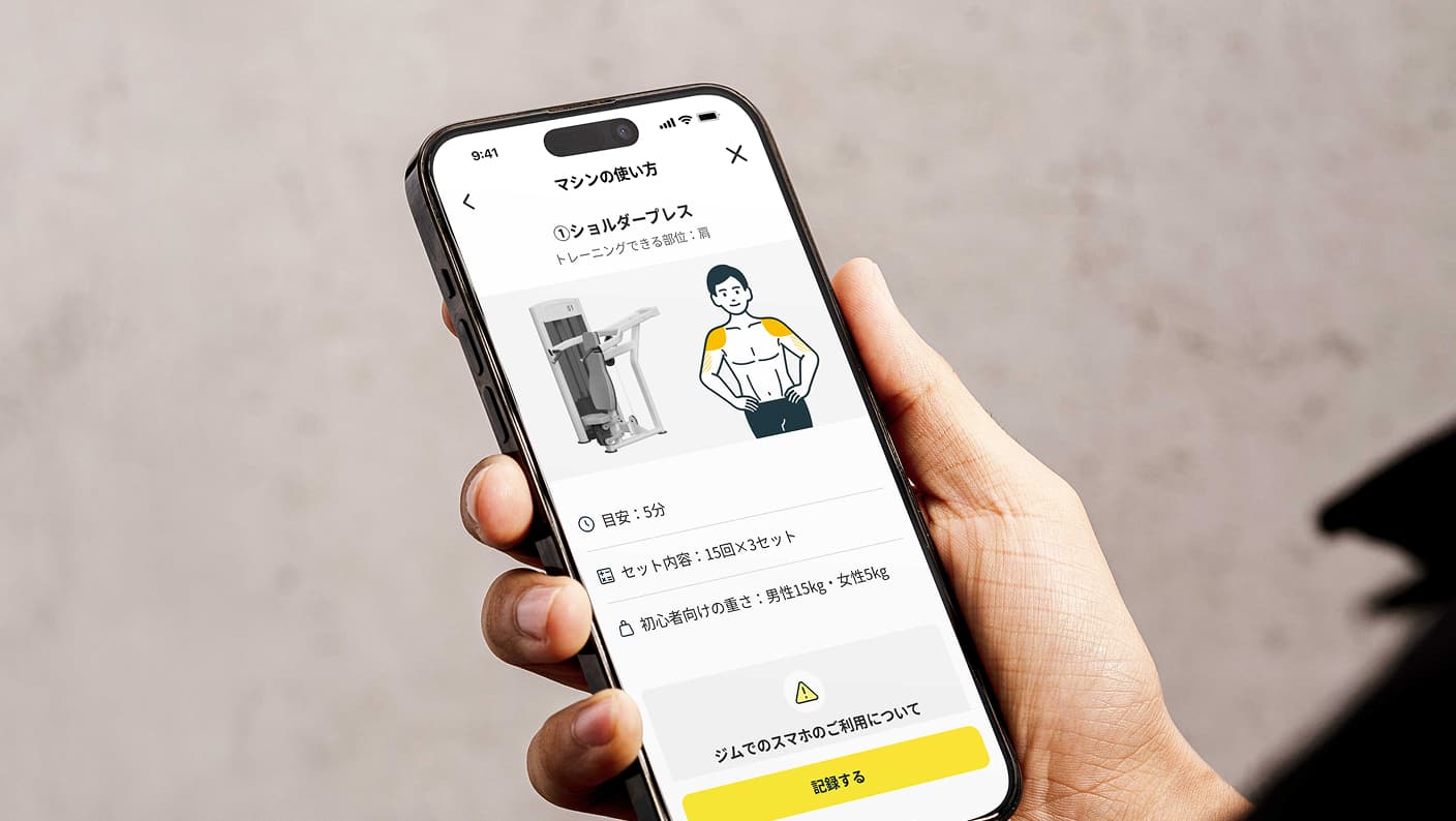初心者も安心!マシンの使い方・トレーニング方法を徹底解説