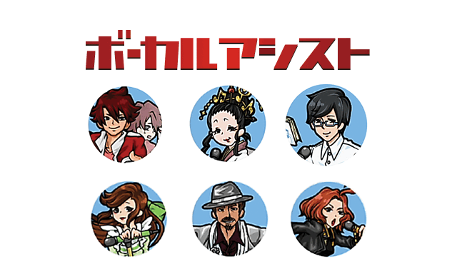 まだ覚えていない歌も、思いっきり楽しめる歌唱サポート機能 ボーカルアシスト