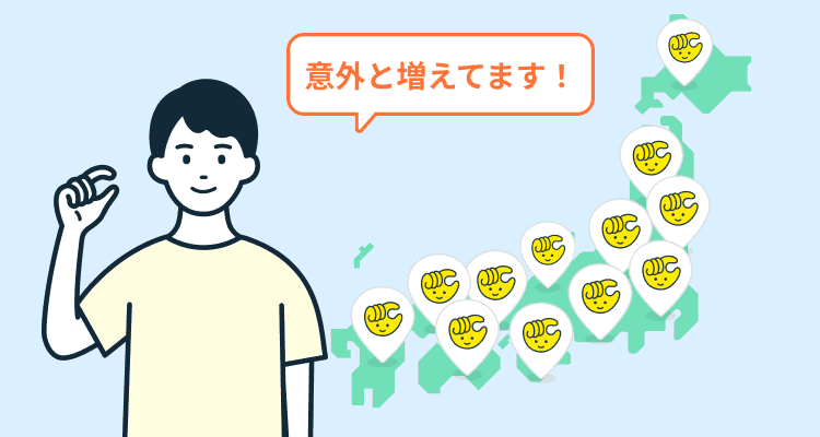 意外と増えてます!