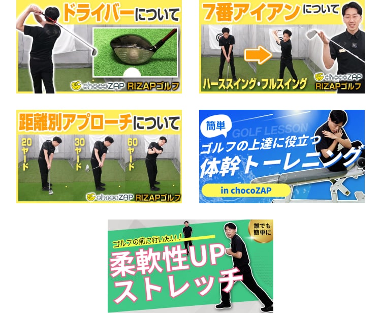 スコアアップを目指すメニュー