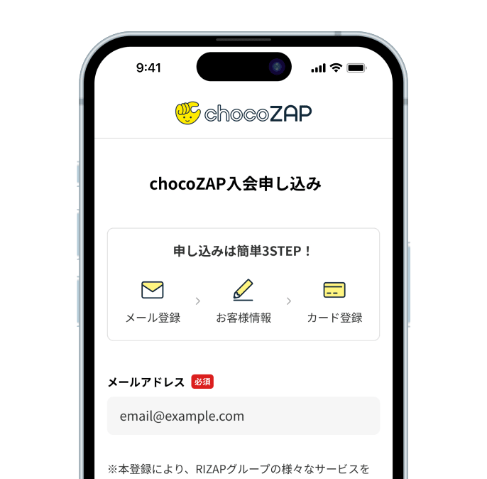 入会方法｜チョコザップ｜運動も美容もリフレッシュも！スキマ時間に