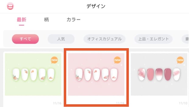 6.デザイン選択