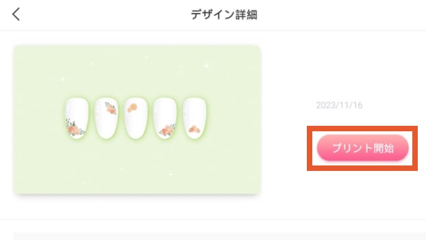 7.プリント開始1