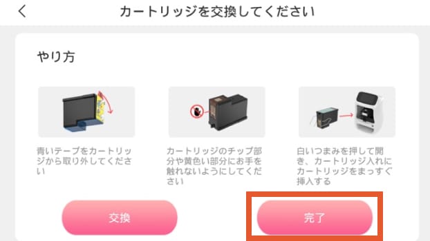 2.カートリッジを交換する8