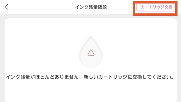 1.インク残量がないことを確認3